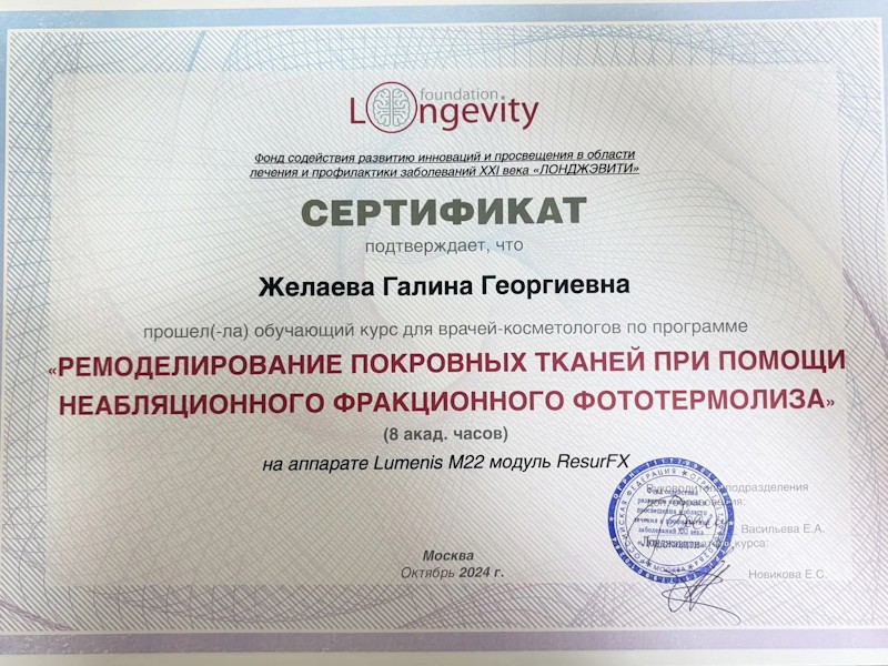 Желаева Галина Георгиевна